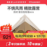 BLACKDEER 黑鹿 户外露营蒙古包帐篷 BD12121138