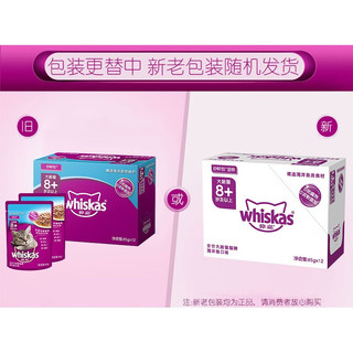 伟嘉妙鲜包老年猫湿猫粮软包宠物猫零食维嘉 大龄猫|海洋鱼85g 12袋/盒