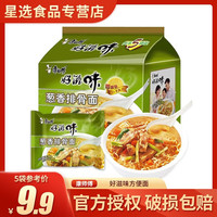 康师傅 方便面 好滋味泡面五连包 即食袋装速食红烧风味面条方便免煮 [5包]葱香排骨面*5