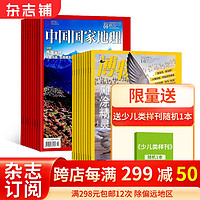 中国国家地理+博物杂志铺全年组合订阅 2024年1月起订全套共24期 科普百科知识青少年课外阅读 旅游地理人文景观 少儿科普百科