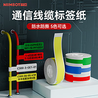 NIIMBOT 精臣 D11/D110/D101线缆标签打印贴纸通信机房刀型电信网线光纤尾纤不干胶移动工程布线数据线电缆光缆标签纸