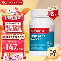 NUTRA LIFE 纽乐（Nutra-Life）葡萄籽精华胶囊  OPC原花青素50000+ 120粒美白抗氧化美容养颜男女祛黄提亮 海外进口