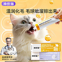 化毛膏猫咪营养膏化毛球猫草鱼油猫用调理肠胃狗益生菌维生素