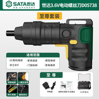 SATA 世达 电动螺丝刀小型电起子充电式手电钻螺丝批锂电批工具套装