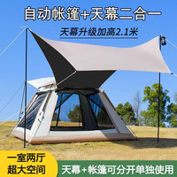 朝拓天幕帐篷二合一 户外帐篷 防雨防晒自动搭建野外露营便携式装备 升级款【4~5人】天幕帐篷+防潮垫 【升级4杆】