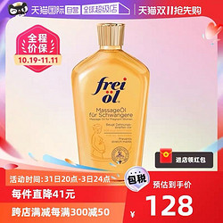 frei ol 芙爱 freiol福来油淡化妊娠纹按摩油防护油身体乳125ml