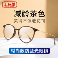 玉品堂老花镜男女款 原料时尚花镜圆框显年轻 高清耐磨防蓝光镜片