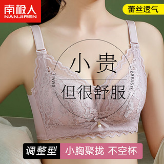 南极人 蕾丝软支撑内衣女显大小胸聚拢无钢圈收副乳防下垂文胸罩 肤75