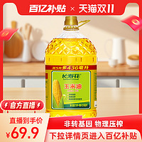 长寿花 玉米油5L+436ml非转基因家用烘焙食用植物油