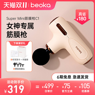 beoka/倍益康 mini筋膜枪C1 奶油拿铁