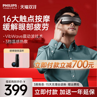 PHILIPS 飞利浦 点振穴位眼罩按摩器可视护眼仪器舒缓疲劳热敷润眼神器