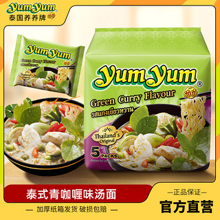 yumyum 养养 泰国青咖喱泡面70g*5袋阴功方便面多口味可选拉面速食拌面