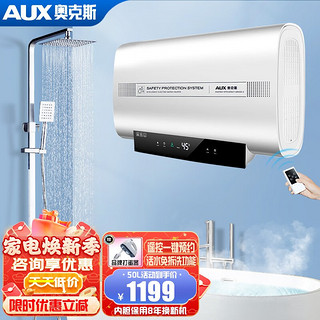 AUX 奥克斯 储水式电热水器 二级能效 活水免拆洗功能 3000