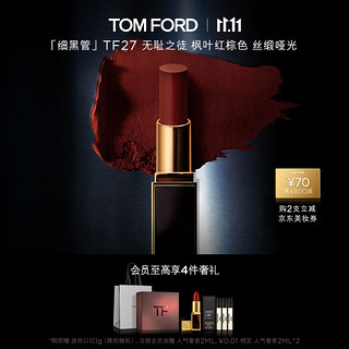 TOM FORD 口红细黑管 丝缎哑光 TF27枫叶红棕 生日礼物 送女友