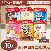 Kellogg's 家乐氏 儿童麦片营养早餐可可球冲饮即食小包泡牛奶酸奶