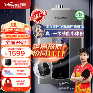 Vanward 万和 16升燃气热水器天然气小体积设计JSQ30-ME5J16 PLUS