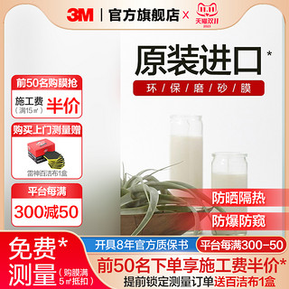 3M 磨砂膜玻璃贴纸卫生间浴室窗户贴膜办公室窗户隐私膜防窥不透明