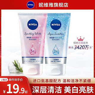 NIVEA 妮维雅 美白洗面奶学生党祛斑祛痘印黑头控油补水保湿深层清洁面乳