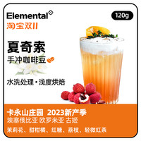 夏奇索 埃塞俄比亚古姬卡永山庄园2023新产季手冲精品咖啡豆120g