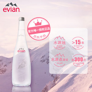 evian 依云 法国原装进口饮用天然矿泉水 750ml*12瓶整箱