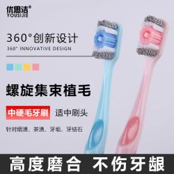 优思洁 高档360度中硬毛牙刷男士专用去牙渍牙黄男女通用螺旋丝高端家用