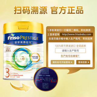 Friso PRESTIGE 皇家美素佳儿 荷兰皇家美素佳儿3段牛奶粉港版婴幼儿成长配方儿1力二2三4段