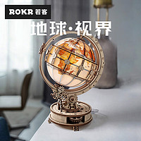 ROKR 若客 ST003 地球仪-视界 普通拼图 180片