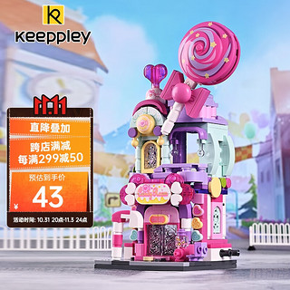 keeppley 缤纷街景系列 K28012 云间糖果铺