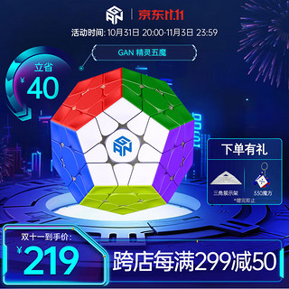 GAN GAN魔方 五魔方异形三阶磁力定位4种调试手感免贴纸专业速拧竞技比赛减压顺滑男童礼物套装彩色贴片版