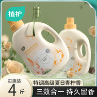 植护 香水洗衣液茉莉花香味 4斤
