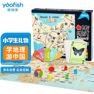 yaofish 鳐鳐鱼 儿童桌游戏棋山河之旅亲子双人玩具礼物小学生非千年丝路