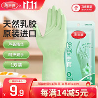 Maryya 美丽雅 手套 洗碗厨房清洁家务防水洗衣服做饭 芦荟护手型手套小号