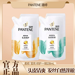 PANTENE 潘婷 丝质顺滑乳液修护洗发水袋装230g*2袋