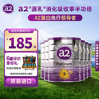 a2 艾尔 紫白金版婴幼儿配方含天然A2蛋白质 3段6罐装