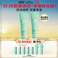 BIOTHERM 碧欧泉 男士水动力洗面奶套装125ml*2清洁补水去油去角质护肤生日礼物