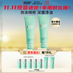 BIOTHERM 碧欧泉 男士水动力洗面奶套装125ml*2清洁补水去油去角质护肤生日礼物