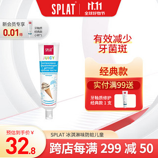 SPLAT 斯普雷特 俄罗斯进口儿童牙膏  0-12岁冰激淋味35ML