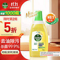 Dettol 滴露 地板清洁剂柠檬750ml 拖地瓷砖木地板扫地机器人洗地机清洗剂液