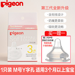 Pigeon 贝亲 三代宽口径M号奶嘴送2代奶嘴适合3-6个月宝宝