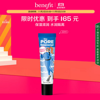 benefit 贝玲妃 补水特工妆前乳 22ml