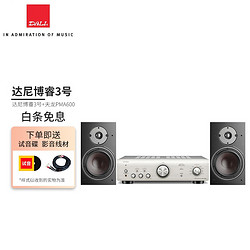 DALI 达尼 HIFI音响套装OBERON3博睿3号高保真书架音箱+天龙功放PMA600功放