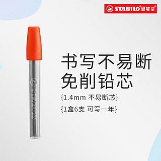 STABILO 思笔乐 7880/6-HB 自动铅笔铅芯 黑色 1.4mm 6支装