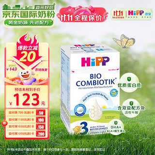 HiPP 喜宝 COMBIOTIK系列 幼儿奶粉 德版 3段 600g