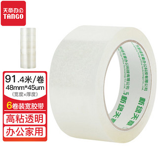 TANGO 天章 办公(TANGO) 探戈高品质透明封箱胶带打包胶带48mm*100y(91.4米/卷) 6卷装