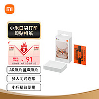 MI 小米 照片打印机 相纸