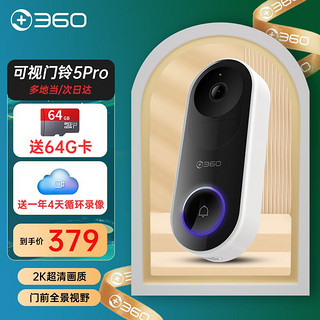 360 5Pro 可视门铃