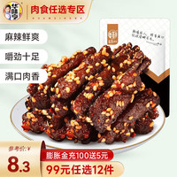 华味亨 肉食零食大礼包多种组合 牛肉干肉脯鸭舌鸭脖休闲食品E 80g麻辣牛肉