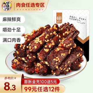 华味亨 肉食零食大礼包多种组合 牛肉干肉脯鸭舌鸭脖休闲食品E 80g麻辣牛肉