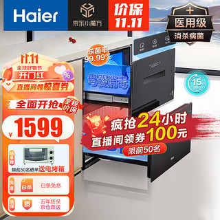 Haier 海尔 消毒柜 嵌入式家用大容量消毒碗柜紫外线光波巴氏烘干一体母婴模式快速消毒