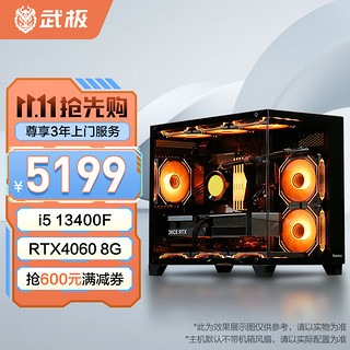 ADATA 威刚 武极 i5-13400F/RTX4060/电竞游戏台式电脑主机直播家用设计组装diy整机